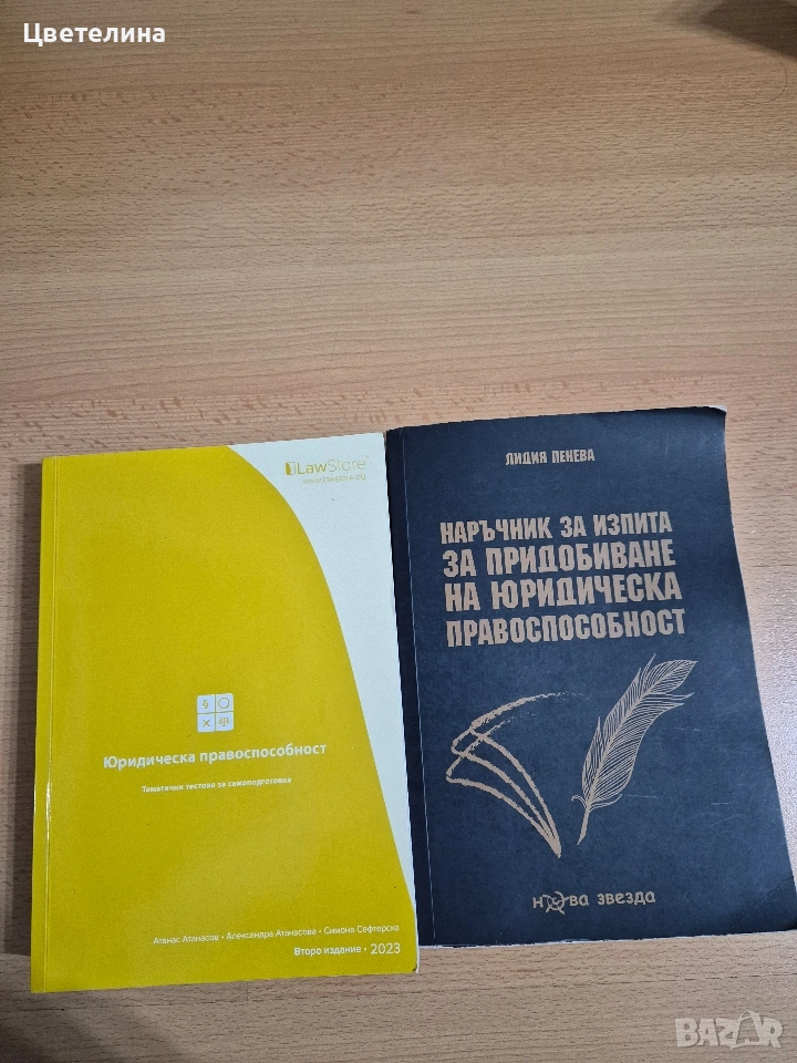 Юридическа литература , снимка 1