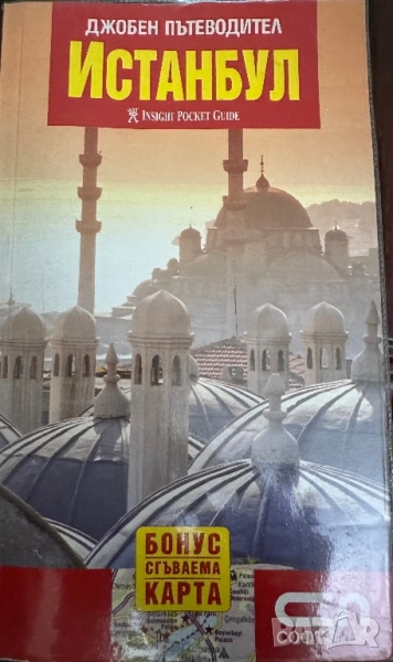 Истанбул -джобен пътеводител /Insight pocket guide, снимка 1