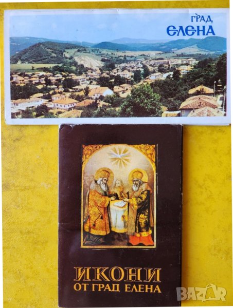 Икони от град Елена - 19 цветни фото-картички в 3-листна обложка, снимка 1