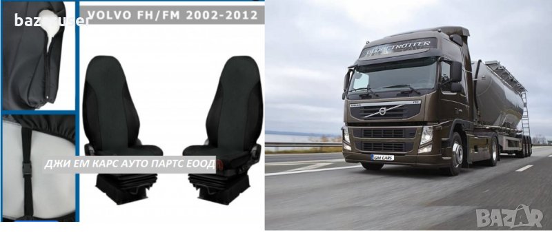 Калъфи за Седалки за VOLVO FH 12/16 (2002-2012), снимка 1