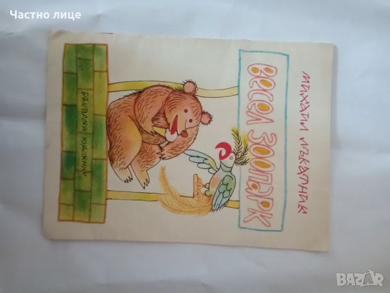 Книга-1лв, снимка 1