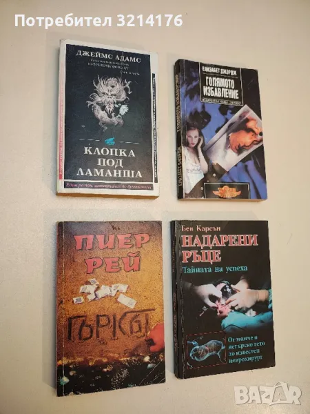 Клопка под Ламанша - Джеймс Адамс, снимка 1