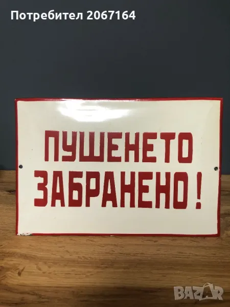 Стара емайлирана табела, снимка 1