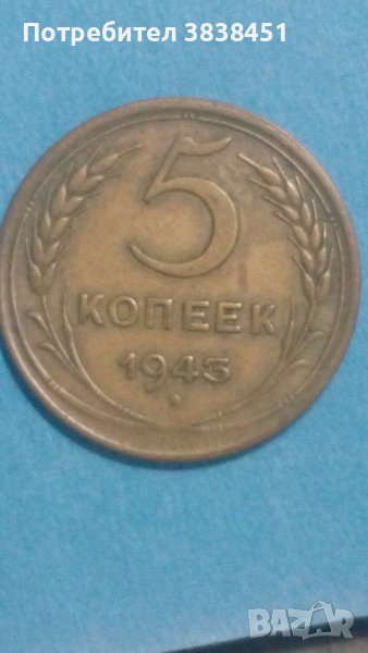 5 копеек 1943 года Русия, снимка 1