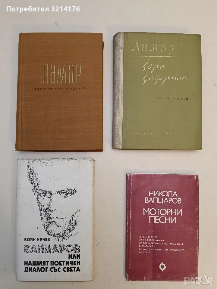 Избрани произведения - Ламар (1957), снимка 1