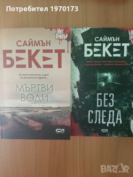 Саймън Бекет, снимка 1