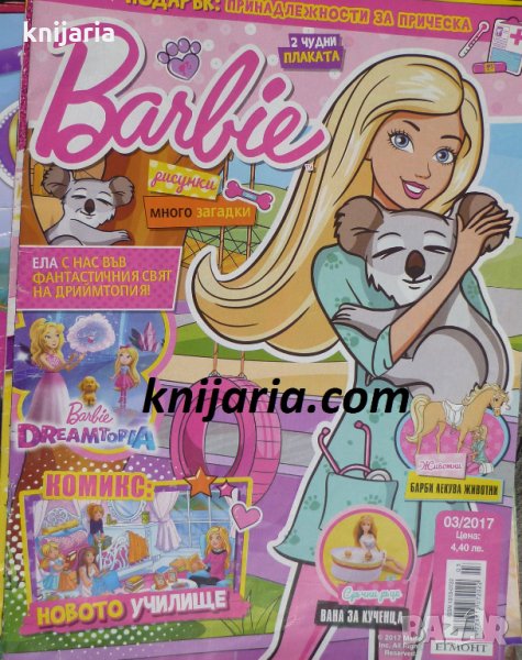 Списание Barbie брой 3 2017 год, снимка 1