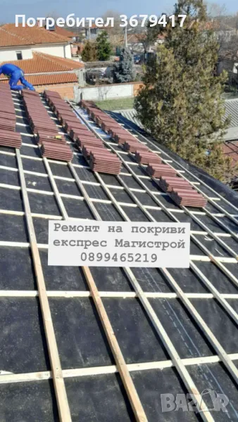 Ремонт на покриви Експрес Магистрой, снимка 1
