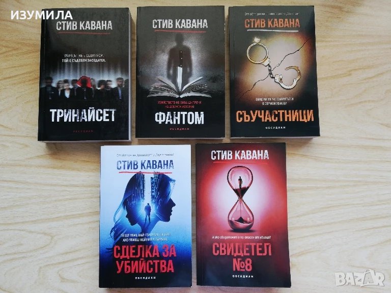 Тринайсет / Фантом / Съучастници /Сделка за убийства / Свидетел 8 - Стив Кавана , снимка 1