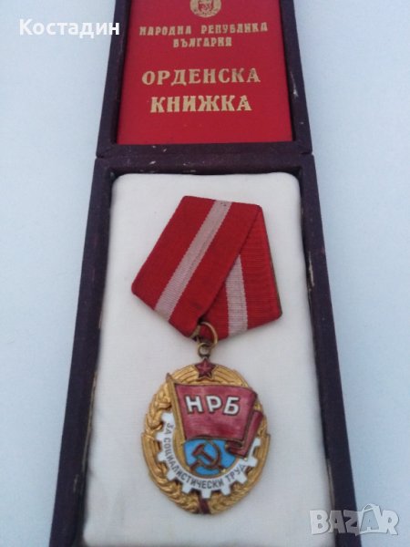 Орден червено знаме на труда , снимка 1