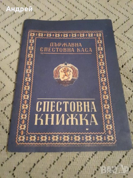 Стара спестовна книжка #2, снимка 1