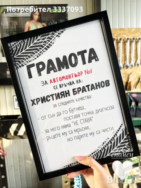 Грамота за автомонтьор, снимка 1