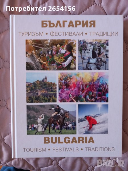 България Туризъм Фестивали Традиции , снимка 1