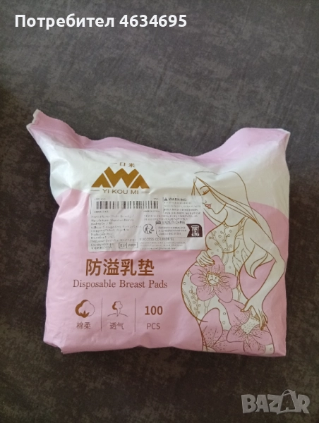 Подплънки за кърмачки , снимка 1