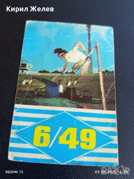 Старо календарче СПОРТ ТОТО ВИСОК СКОК за КОЛЕКЦИЯ ДЕКОРАЦИЯ 36708, снимка 1