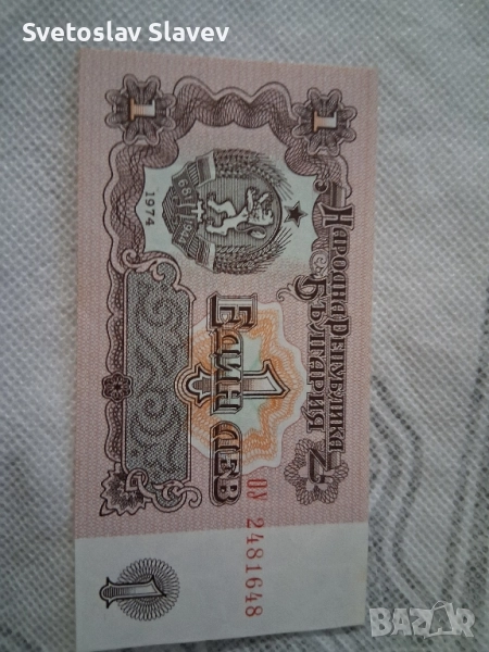 1 лев БНБ, снимка 1