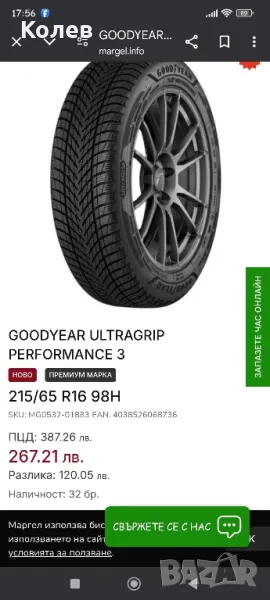 Goodyear ultragrip performance 3 215/65/16 dot 4422, снимка 1