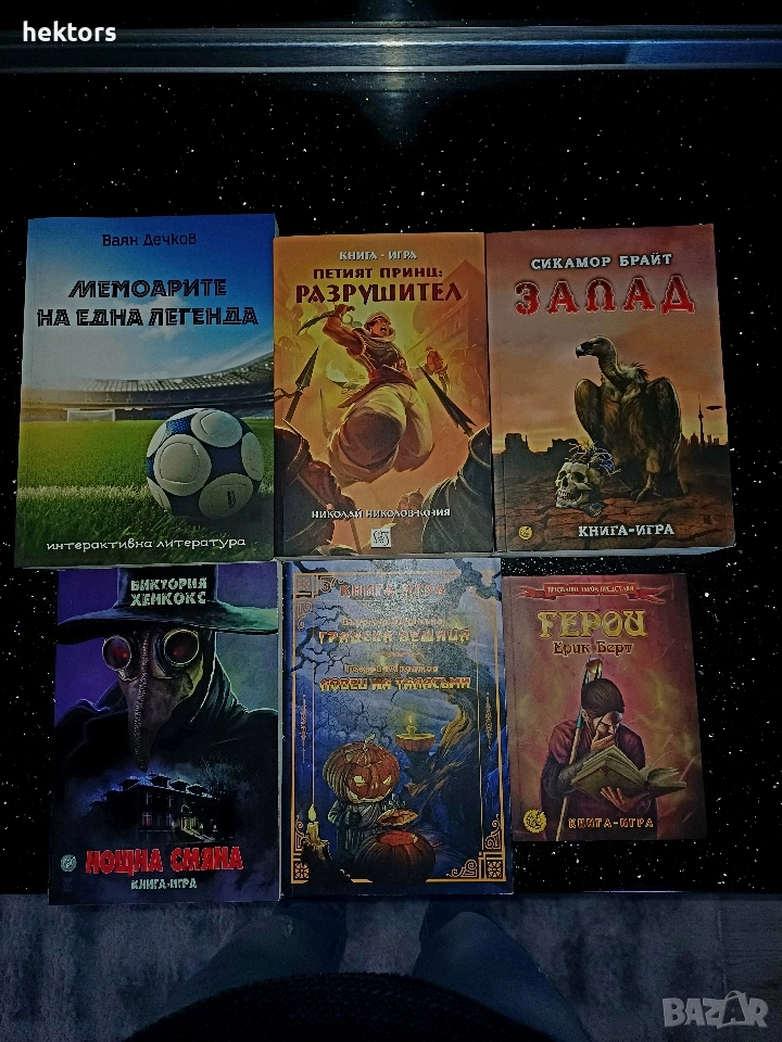 Лот от книги-игри , снимка 1