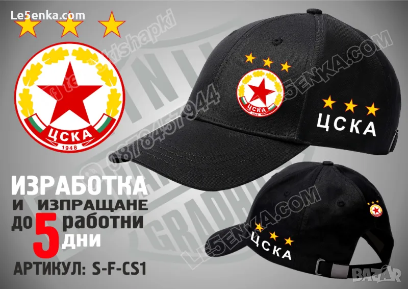 CSKA шапка cap ЦСКА , снимка 1