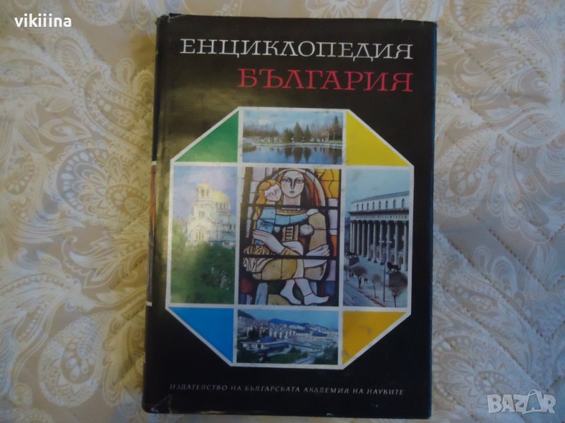 Енциклопедия на България 6 том, снимка 1