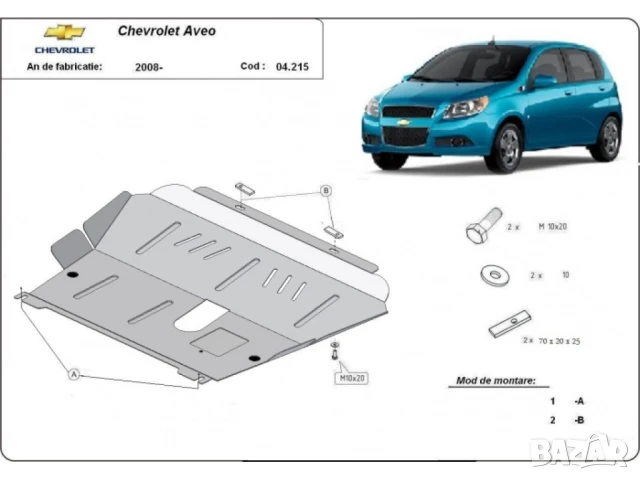 Метална кора под двигател и скоростна кутия Chevrolet Aveo 2008г – 2011г, снимка 2 - Аксесоари и консумативи - 51364519