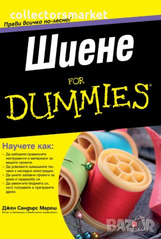 Шиене For Dummies