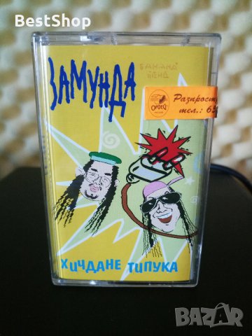 Замунда Банана Бенд - Хичдане типука, снимка 1