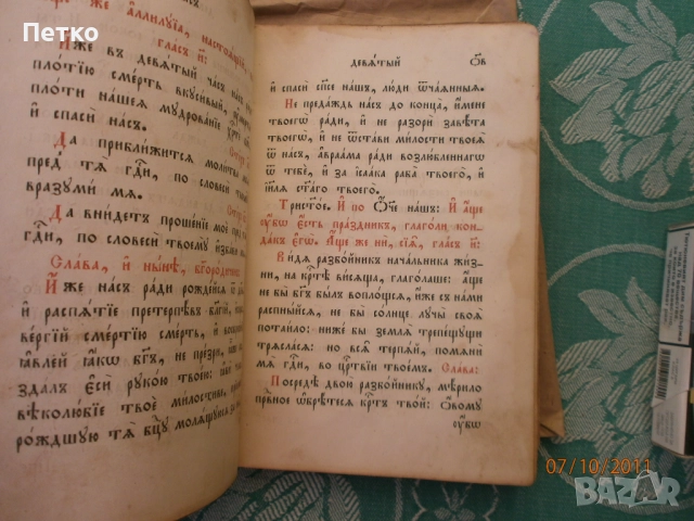 Часослов няма корица,вътре е добре запазена, снимка 6 - Антикварни и старинни предмети - 52606066