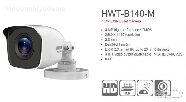4в1 TVI/AHD/CVI/CVBS HikVision HWT-B140-M 4MP 2.8mm 100° EXIR 20M Метална Водоустойчива Камера IP66, снимка 1 - HD камери - 28081857