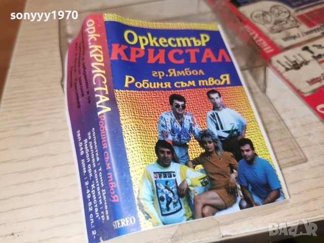 ОРК.КРИСТАЛ-ОБЛОЖКА И КУТИЯ 25ЛВ 2012252137, снимка 4 - Аудио касети - 52860886