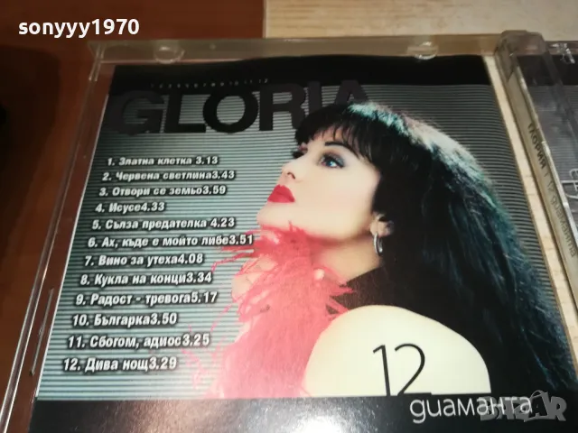 заявено-ГЛОРИЯ-ОРИГИНАЛНО ЦД 2803251612, снимка 17 - CD дискове - 49676685