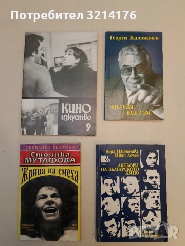 Кино изкуство. Бр. 9 / 1987 – Колектив