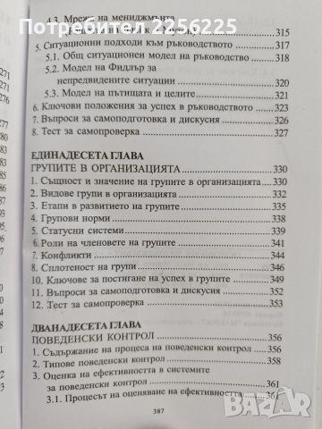 Основни на мениджмънта ( том 1), снимка 4 - Специализирана литература - 52974336