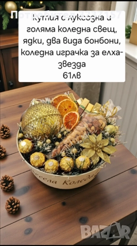 Коледни подаръци , снимка 4 - Коледни подаръци - 52795728