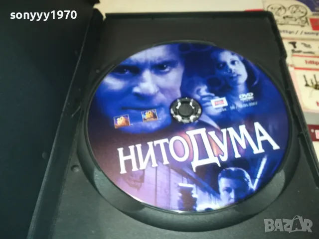 НИТО ДУМА ДВД 1304251812, снимка 7 - DVD филми - 49881917
