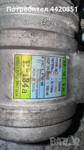 Компресор за Климатик за Chevrolet Aveo - 96473634, снимка 2 - Части - 50070623