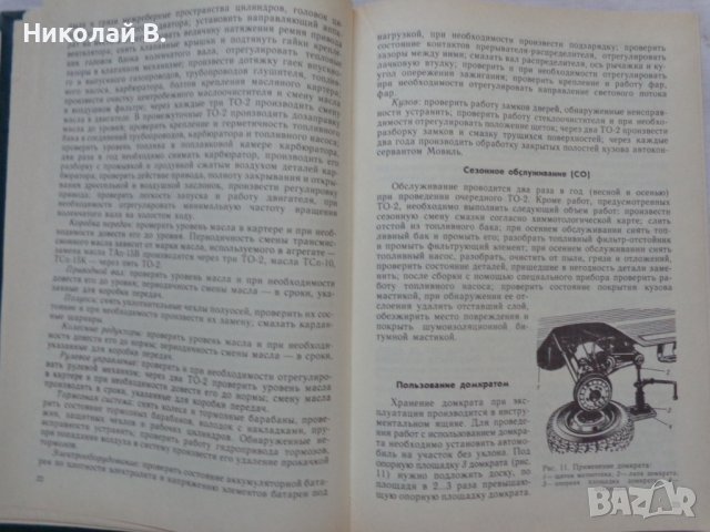 Книга автомобили ЛУаЗ 969М ръководство за ремонт на Руски език 1989 год, снимка 5 - Специализирана литература - 36848531
