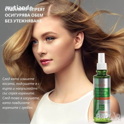 Спрей за коса с АЛОЕ за обем и фиксация , снимка 2 - Продукти за коса - 47085383