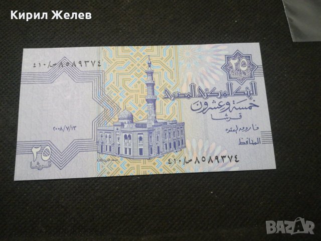 Банкнота Египед - 11757, снимка 4 - Нумизматика и бонистика - 27846595