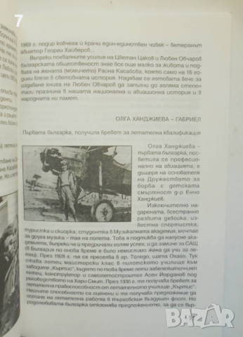 Книга Крилати българки - Иван Петков 2000 г., снимка 3 - Други - 36441272