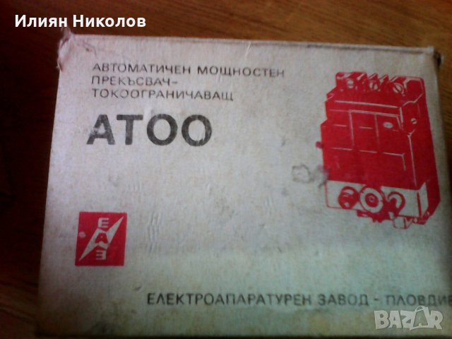 Термомагнитни моторни прекъсвачи, снимка 2 - Резервни части за машини - 28548758