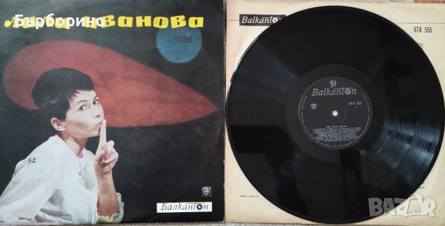Лили Иванова-Дългосвирещи грамофонни плочи, снимка 5 - Грамофонни плочи - 52387731