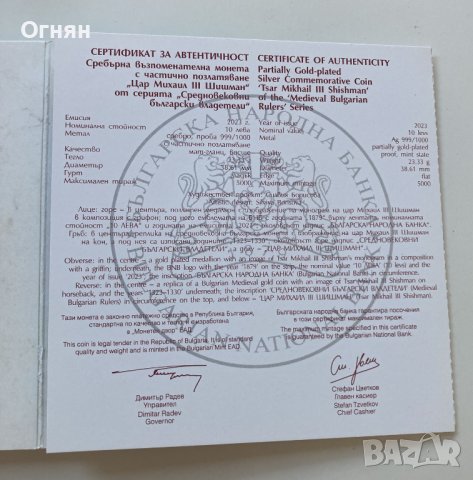 10 лева 2023 година "Цар Михаил III Шишман" , снимка 3 - Нумизматика и бонистика - 43788989