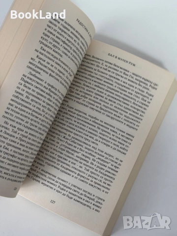 Бал в Мулен Руж | Радостина Ангелова, снимка 7 - Художествена литература - 51846765