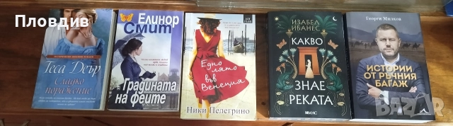 Нови и четени книги 