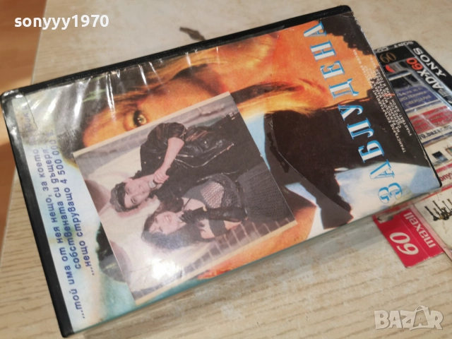 ЗАБЛУДЕНА-VHS TAPE 1912251834, снимка 6 - Други жанрове - 52850060