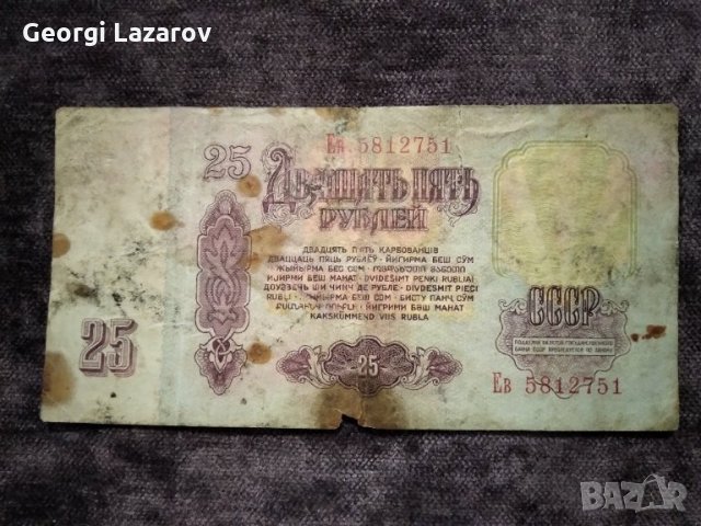 25 рубли СССР 1961, снимка 2 - Нумизматика и бонистика - 34960969