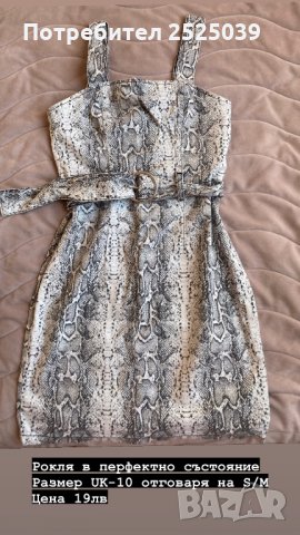 Разпродажба на дрехи, снимка 3 - Рокли - 35613465