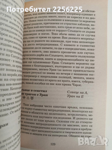 Знаци на сродните души, снимка 2 - Художествена литература - 52849606