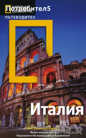 National Geographic: Италия